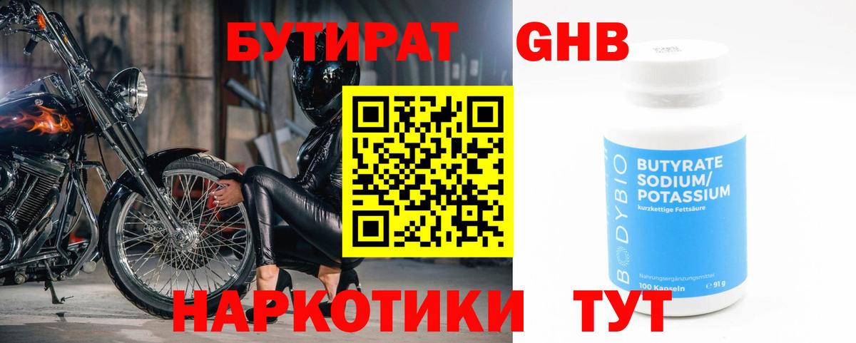 Отрадное  Бутират 1.4BDO  Вход с VPN 