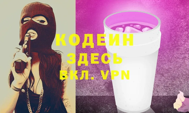 Codein Purple Drank  Отрадное 