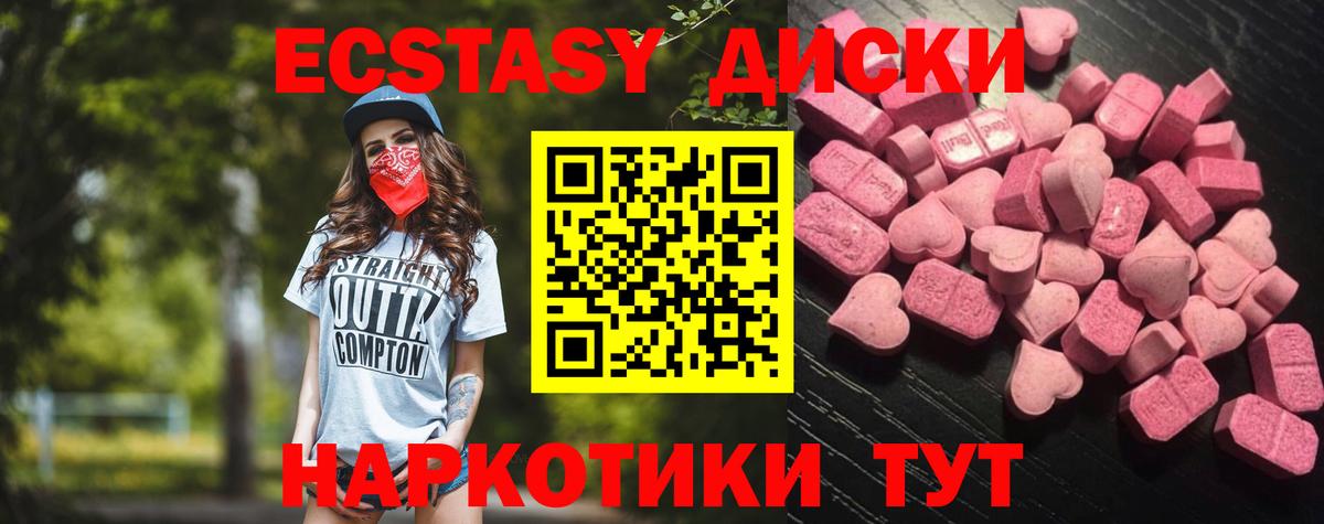 ЭКСТАЗИ MDMA Отрадное