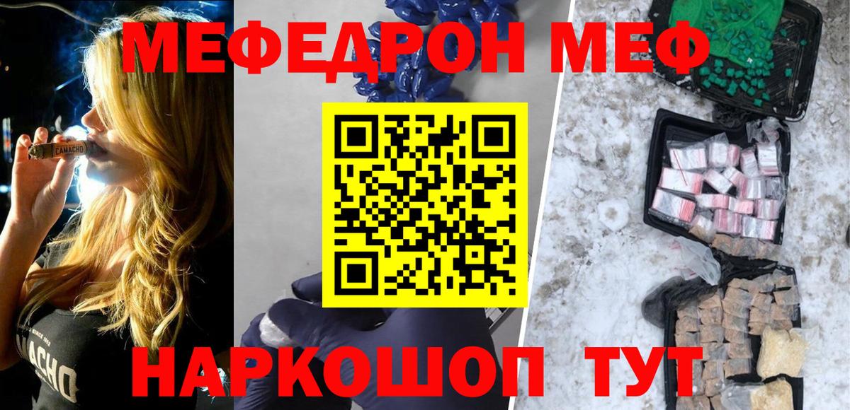 Меф мука Отрадное