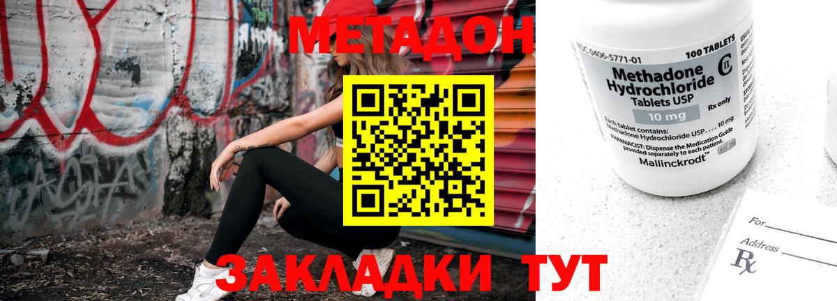 МЕТАДОН VHQ Отрадное