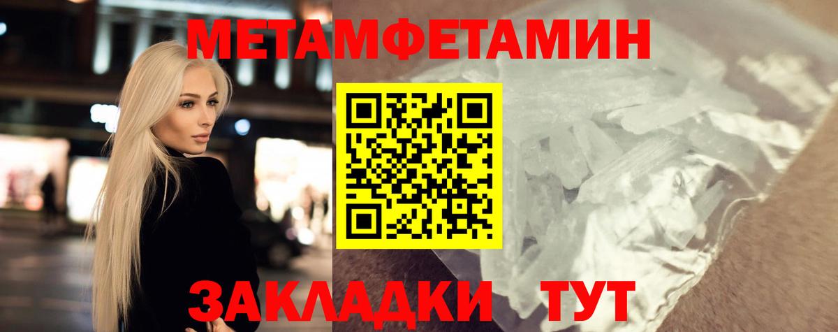 Первитин мет  Вход с VPN  Отрадное 