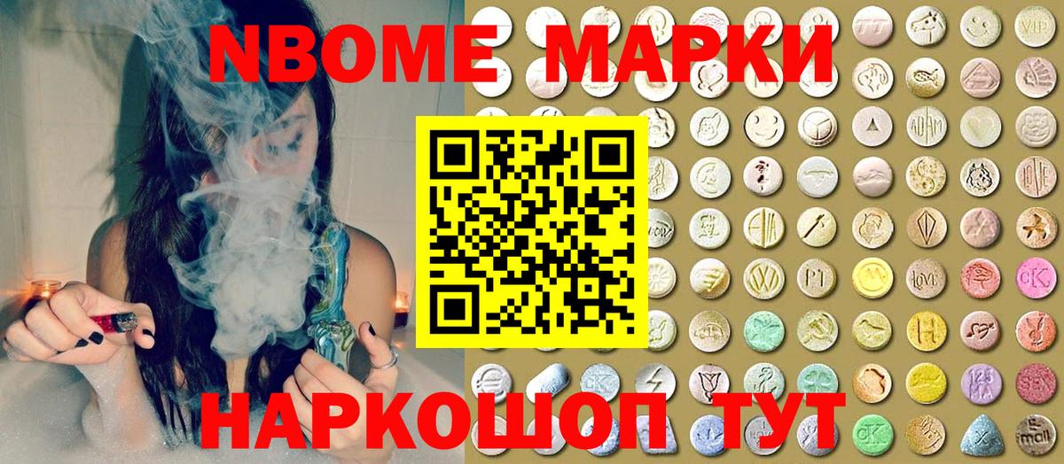 Марки N-bome 1500мкг Отрадное
